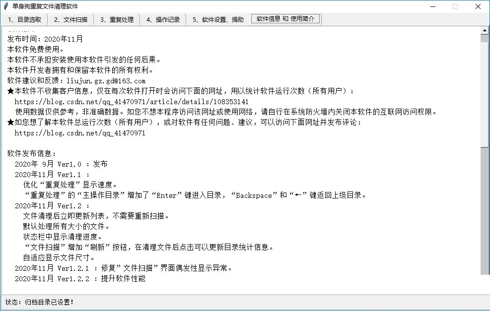 单身狗重复文件清理软件