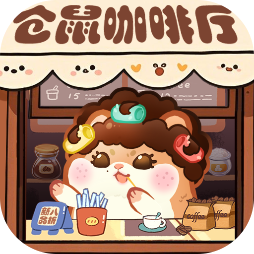 王牌店长无限内购版 v5.0.0最新版