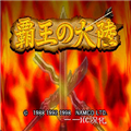 三国志2霸王的大陆最新版 v1.0.0正版