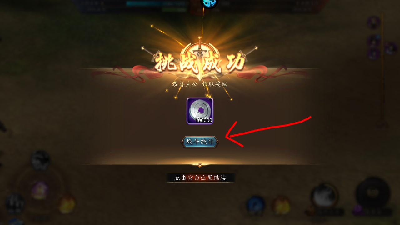 新手攻略截图8