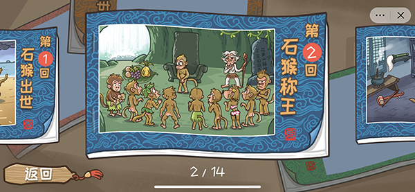 西游梗传免费版