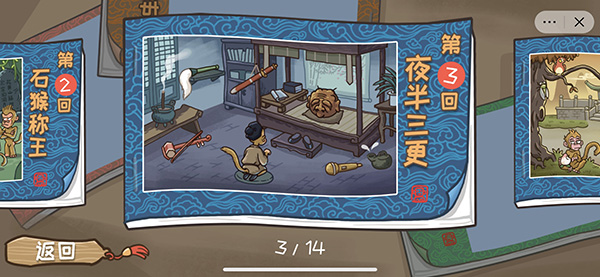 西游梗传免费版