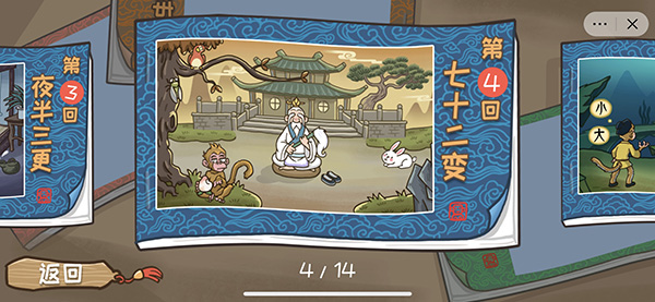 西游梗传免费版