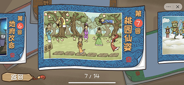 西游梗传免费版
