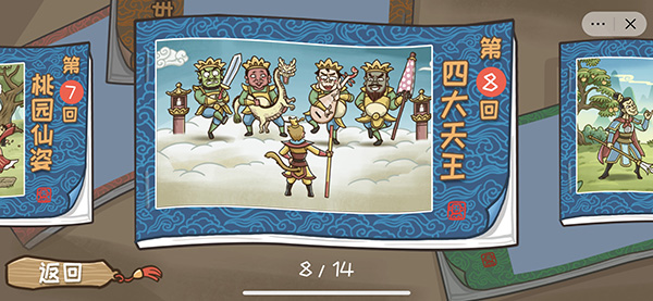 西游梗传免费版