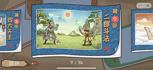 西游梗传免费版