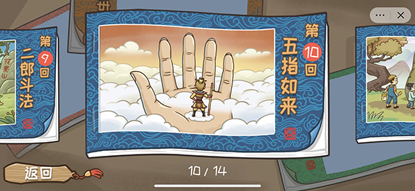 西游梗传免费版
