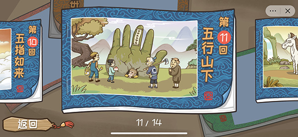 西游梗传免费版
