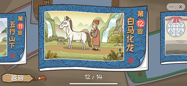 西游梗传免费版