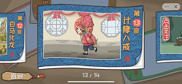 西游梗传免费版