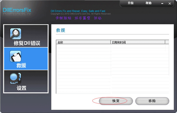 DllErrorsFix(DLL修复工具)