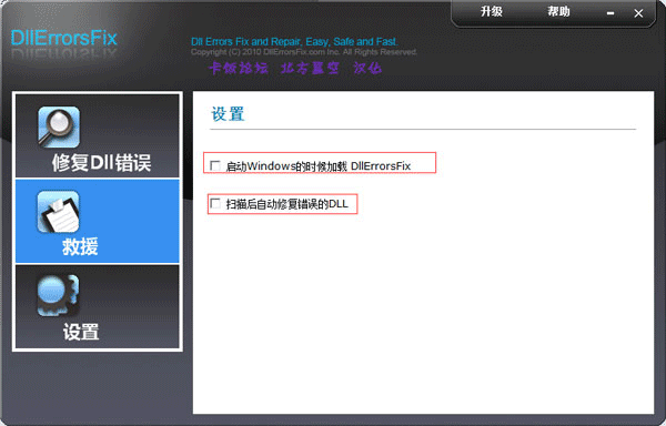 DllErrorsFix(DLL修复工具)