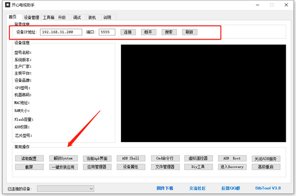 开心电视助手