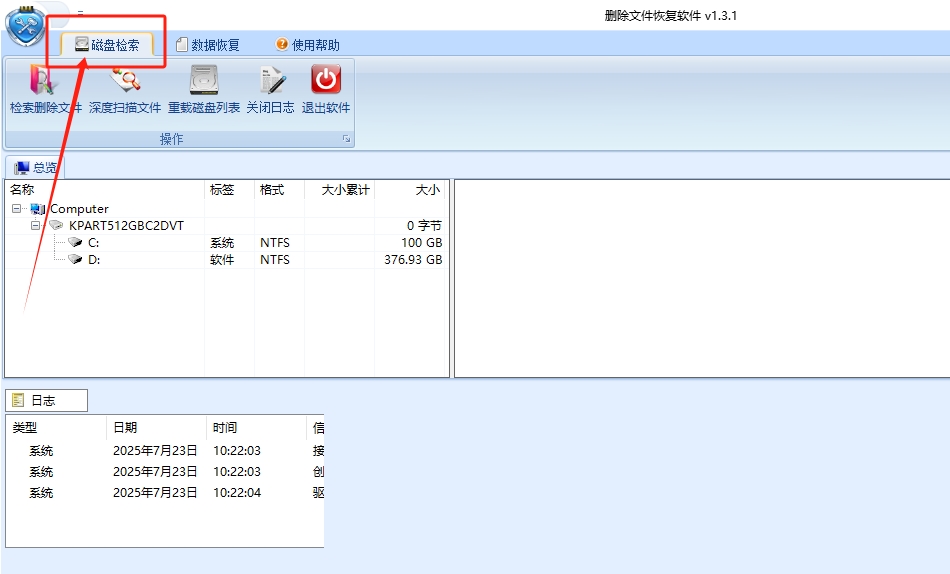 删除文件恢复软件