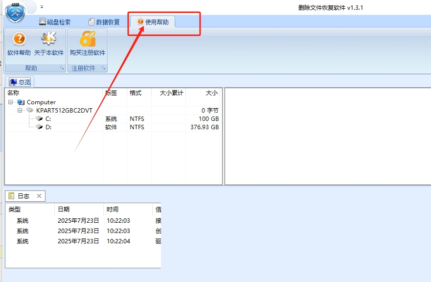 删除文件恢复软件