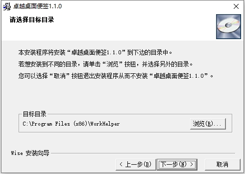 卓越桌面便签