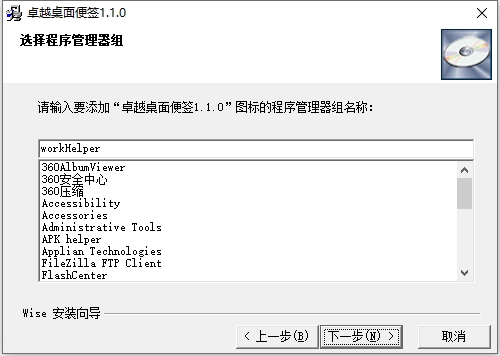卓越桌面便签