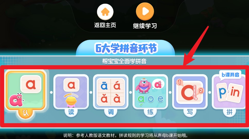 宝宝巴士拼音官方版
