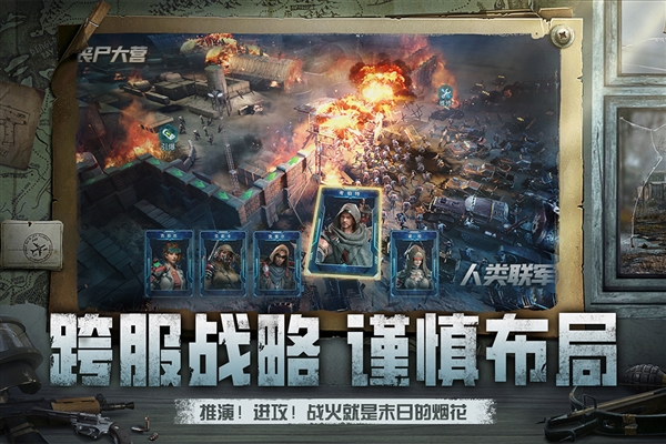 黎明之役手游