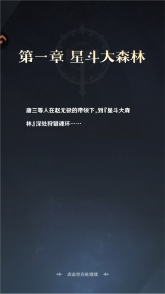 斗罗大陆零福利版