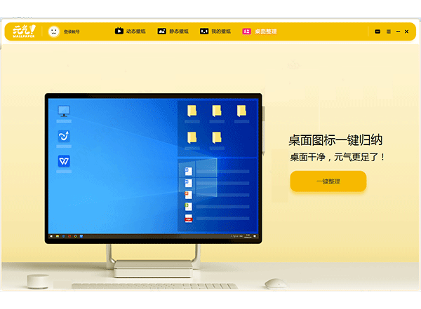 元气桌面