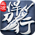 北凉悍刀行九游渠道服 v2.30安卓版