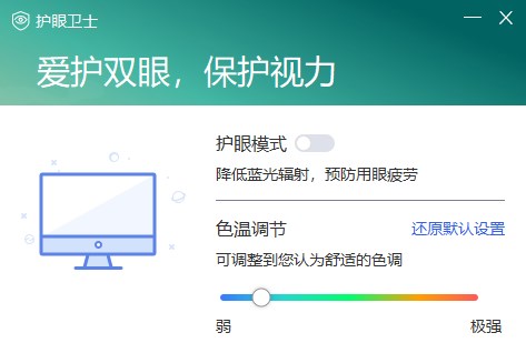 联想护眼卫士