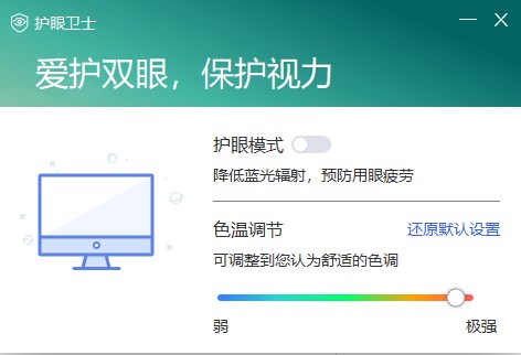 联想护眼卫士