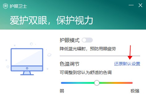 联想护眼卫士