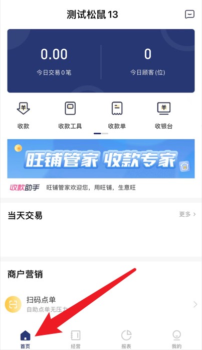 旺铺管家最新版