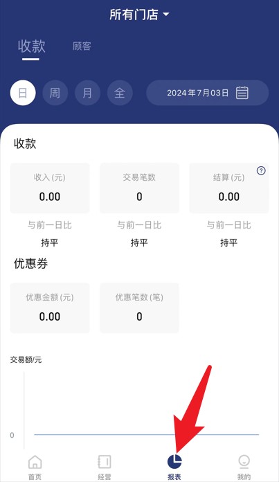 旺铺管家最新版