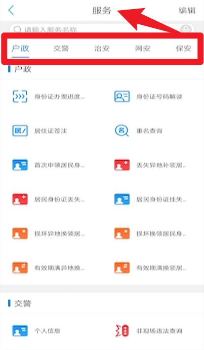 辽宁公安官网版