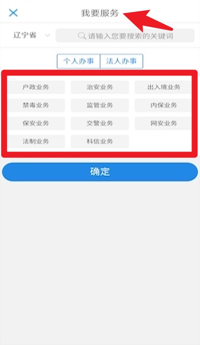 辽宁公安官网版