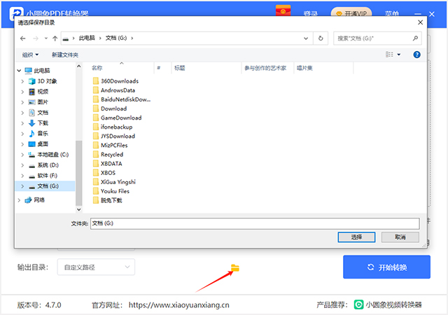 小圆象PDF转换器
