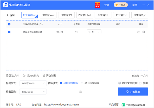 小圆象PDF转换器