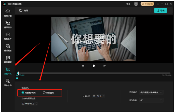 金舟视频大师