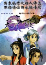 轩辕剑3外传：之天之痕端游v1.3最新版