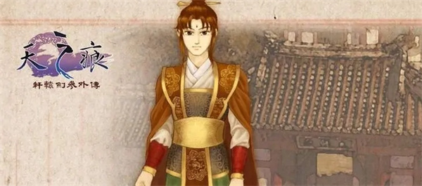 轩辕剑3外传：之天之痕端游