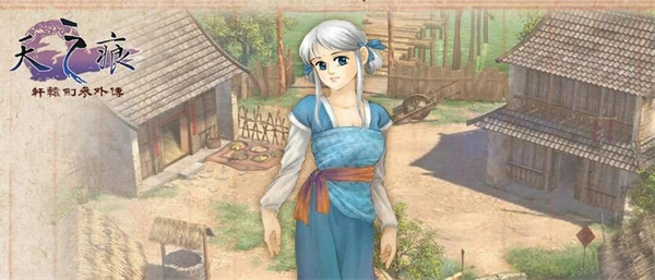轩辕剑3外传：之天之痕端游