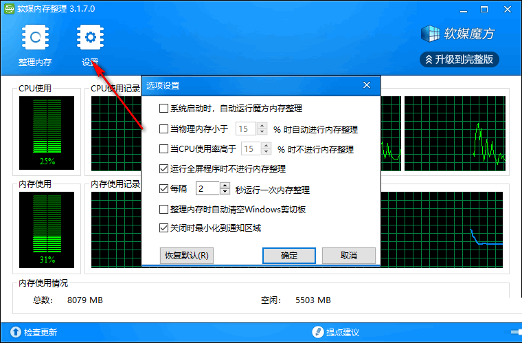 软媒内存整理