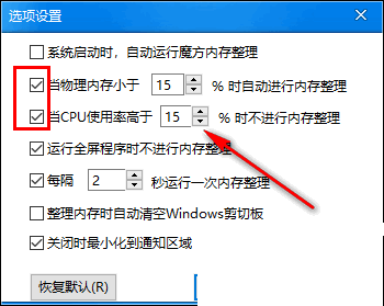 软媒内存整理