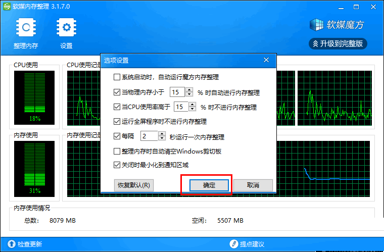 软媒内存整理