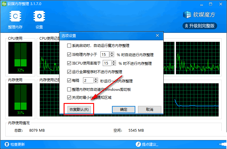 软媒内存整理