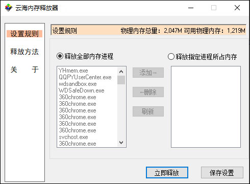 云海内存释放器(内存释放工具)