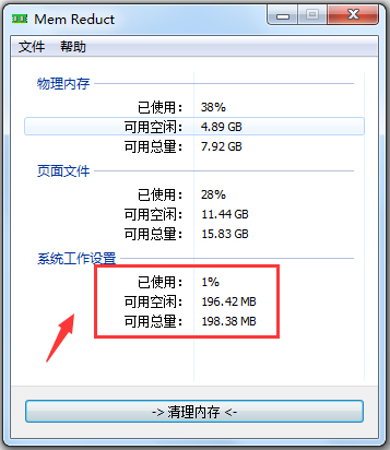 Mem Reduct(内存清理软件)