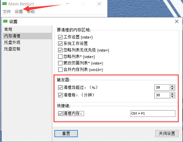 Mem Reduct(内存清理软件)