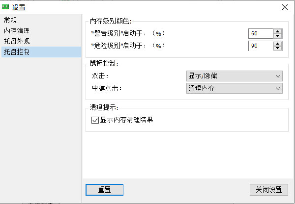 Mem Reduct(内存清理软件)