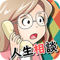 烦恼倾听热线中文版 v1.0.13免费版