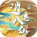 逍遥八仙OL最新版 v1.0.5安卓版