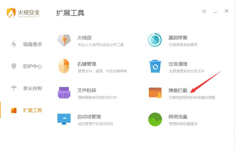 火绒安全电脑版